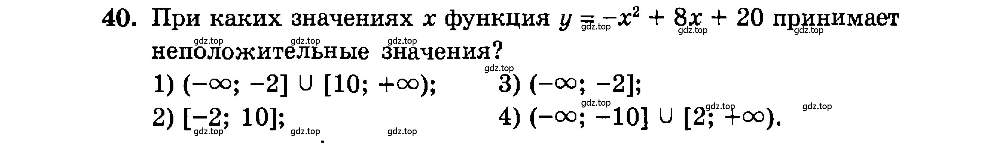 Условие номер 40 (страница 157) гдз по алгебре 9 класс Мордкович, Семенов, задачник 2 часть