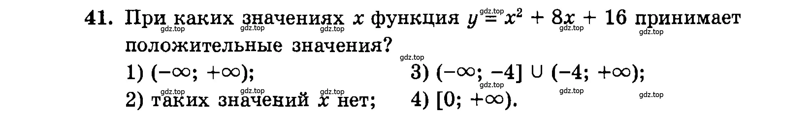 Условие номер 41 (страница 157) гдз по алгебре 9 класс Мордкович, Семенов, задачник 2 часть