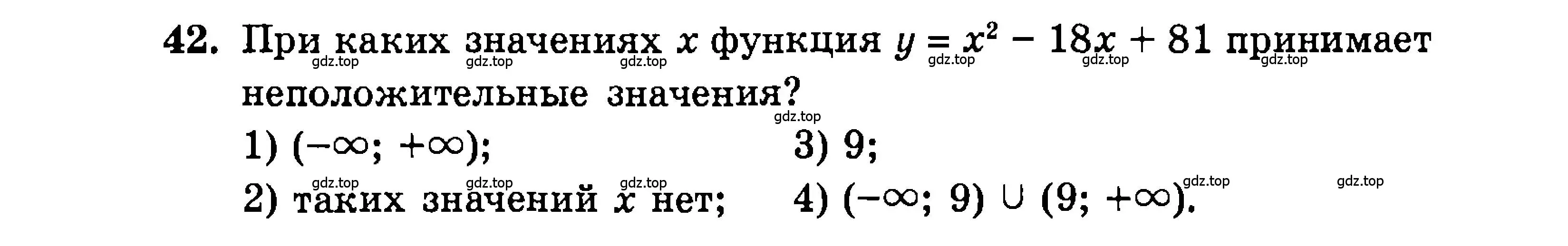 Условие номер 42 (страница 157) гдз по алгебре 9 класс Мордкович, Семенов, задачник 2 часть