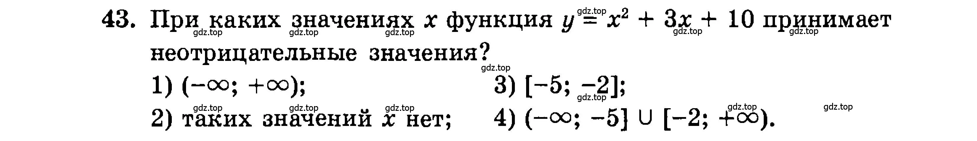 Условие номер 43 (страница 157) гдз по алгебре 9 класс Мордкович, Семенов, задачник 2 часть