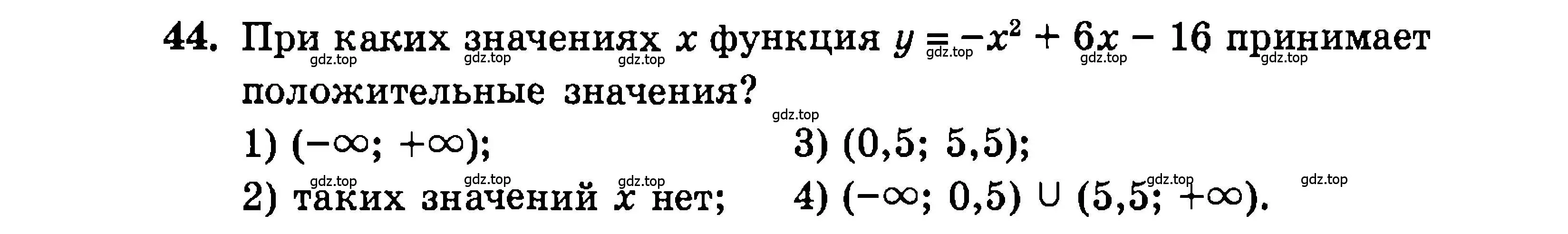 Условие номер 44 (страница 157) гдз по алгебре 9 класс Мордкович, Семенов, задачник 2 часть