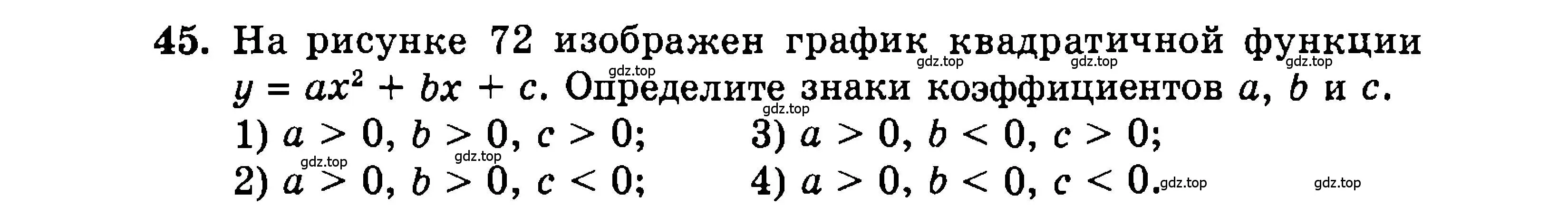 Условие номер 45 (страница 158) гдз по алгебре 9 класс Мордкович, Семенов, задачник 2 часть