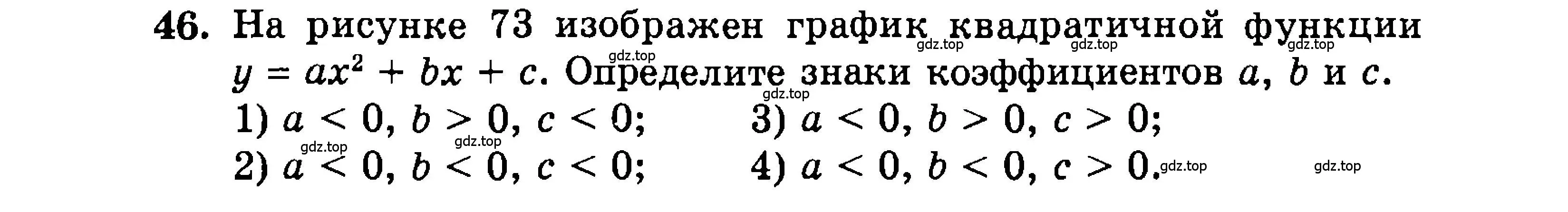 Условие номер 46 (страница 158) гдз по алгебре 9 класс Мордкович, Семенов, задачник 2 часть