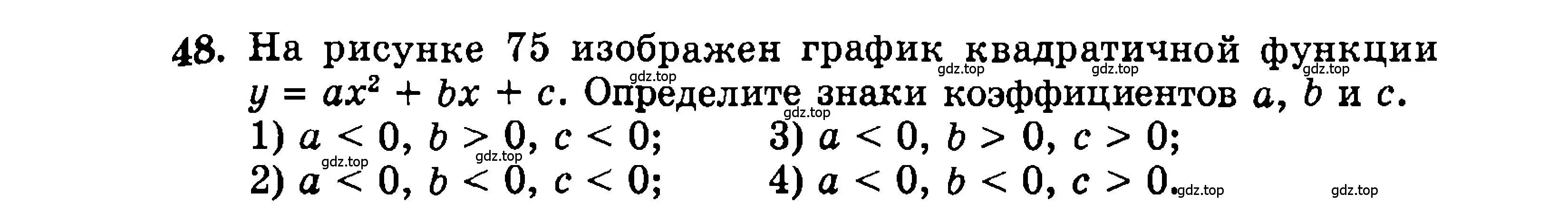 Условие номер 48 (страница 159) гдз по алгебре 9 класс Мордкович, Семенов, задачник 2 часть