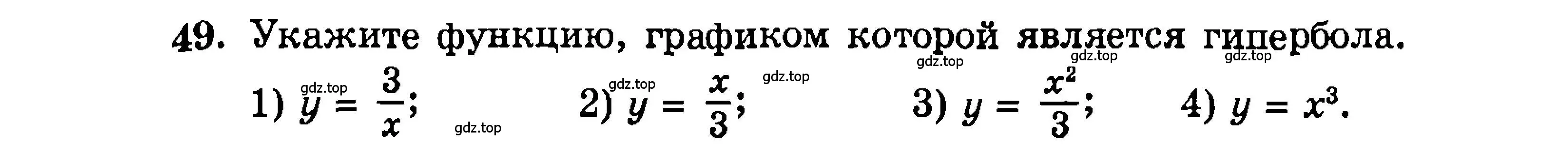 Условие номер 49 (страница 159) гдз по алгебре 9 класс Мордкович, Семенов, задачник 2 часть