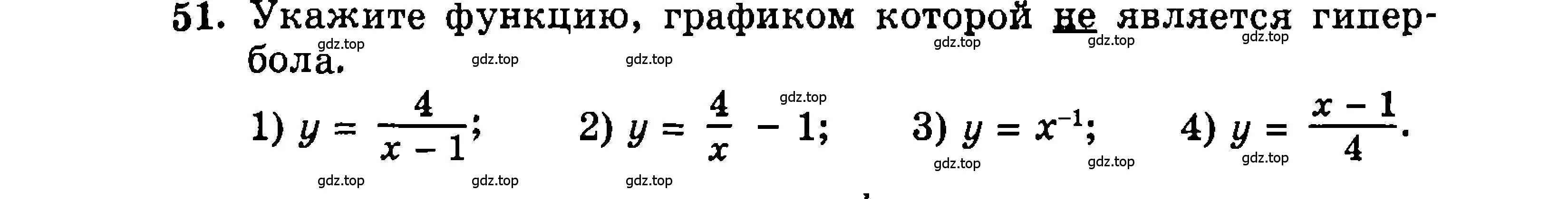 Условие номер 51 (страница 159) гдз по алгебре 9 класс Мордкович, Семенов, задачник 2 часть