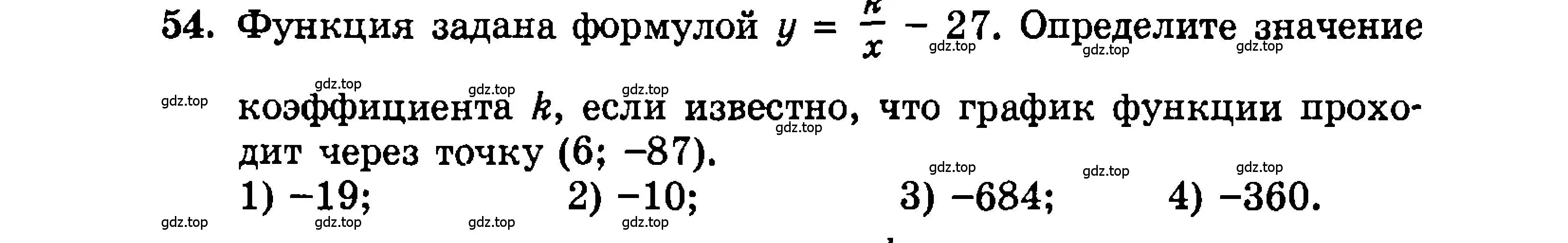 Условие номер 54 (страница 159) гдз по алгебре 9 класс Мордкович, Семенов, задачник 2 часть