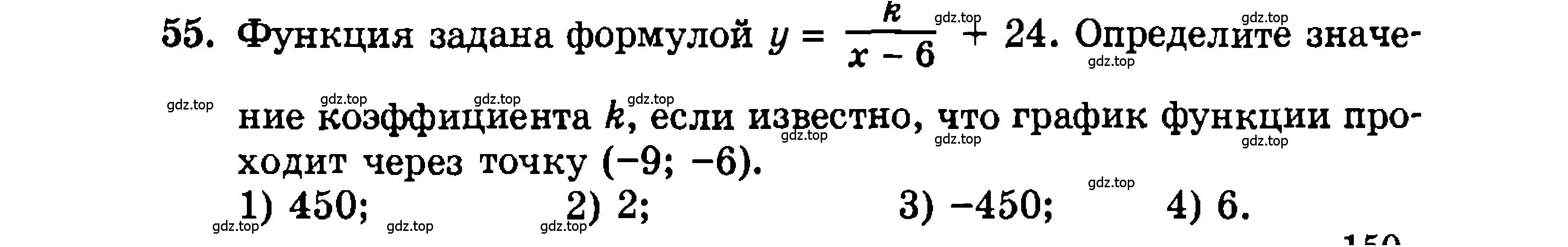 Условие номер 55 (страница 159) гдз по алгебре 9 класс Мордкович, Семенов, задачник 2 часть