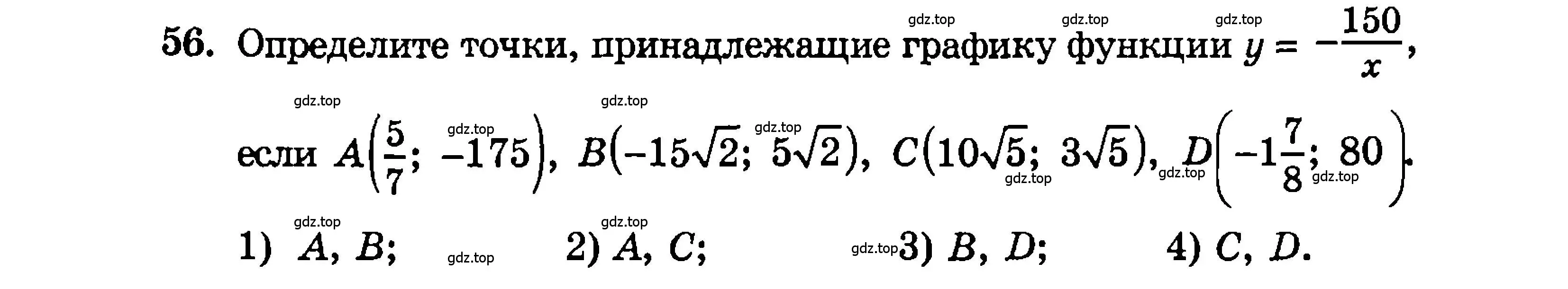 Условие номер 56 (страница 159) гдз по алгебре 9 класс Мордкович, Семенов, задачник 2 часть