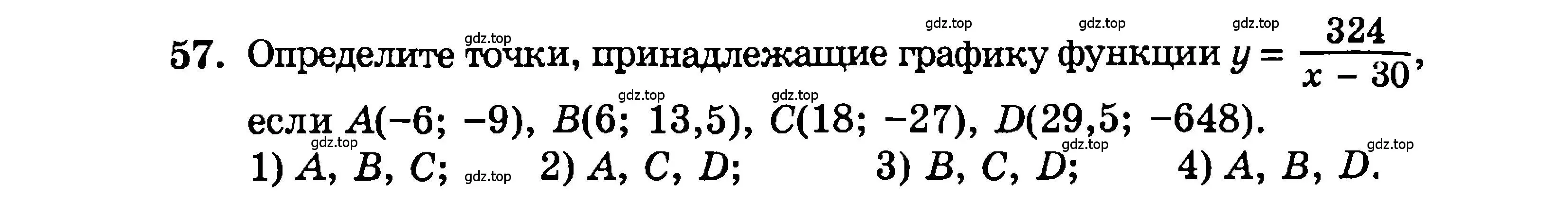 Условие номер 57 (страница 160) гдз по алгебре 9 класс Мордкович, Семенов, задачник 2 часть