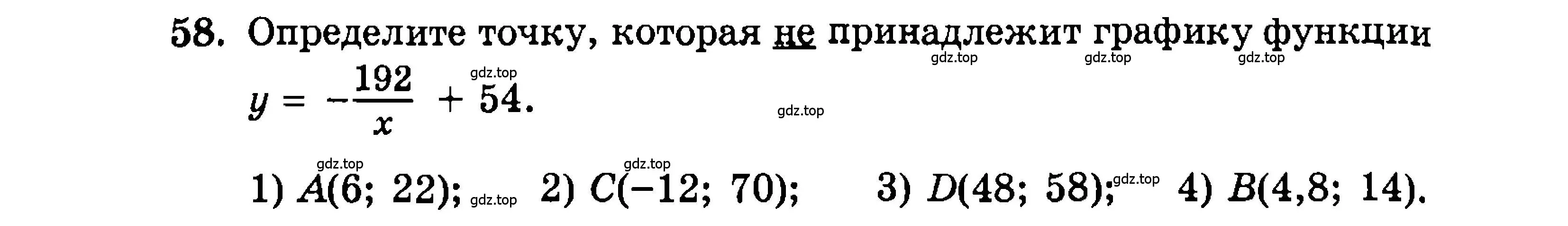 Условие номер 58 (страница 160) гдз по алгебре 9 класс Мордкович, Семенов, задачник 2 часть