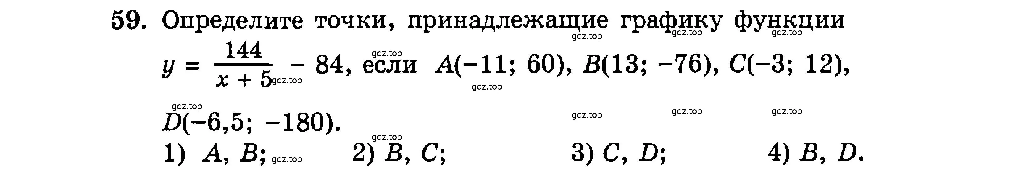 Условие номер 59 (страница 160) гдз по алгебре 9 класс Мордкович, Семенов, задачник 2 часть