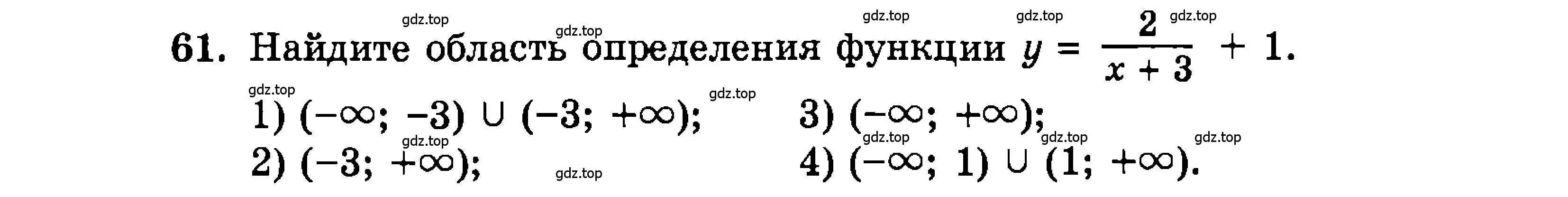 Условие номер 61 (страница 160) гдз по алгебре 9 класс Мордкович, Семенов, задачник 2 часть