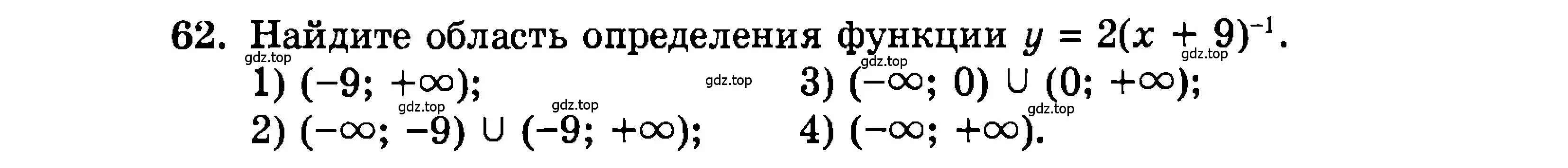 Условие номер 62 (страница 160) гдз по алгебре 9 класс Мордкович, Семенов, задачник 2 часть