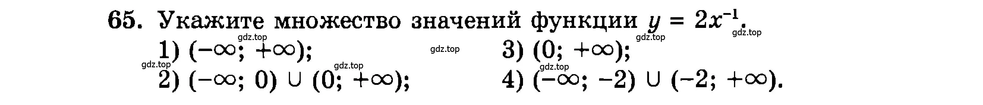 Условие номер 65 (страница 160) гдз по алгебре 9 класс Мордкович, Семенов, задачник 2 часть