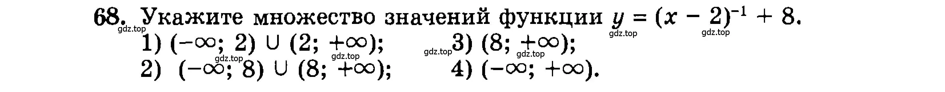 Условие номер 68 (страница 161) гдз по алгебре 9 класс Мордкович, Семенов, задачник 2 часть