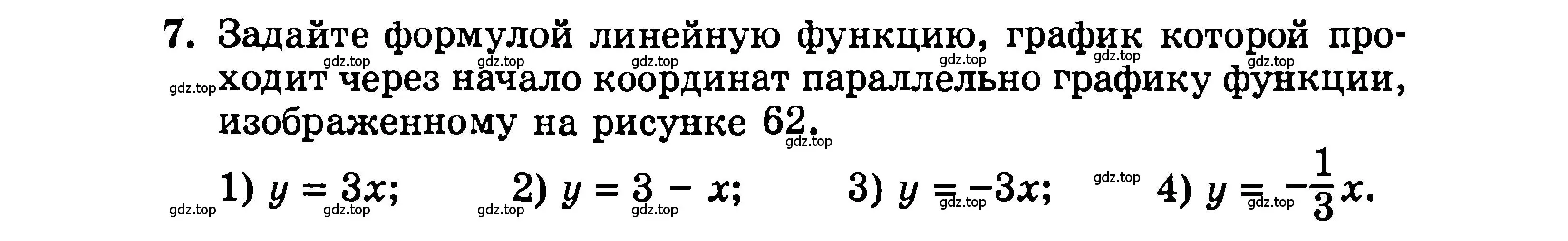 Условие номер 7 (страница 151) гдз по алгебре 9 класс Мордкович, Семенов, задачник 2 часть