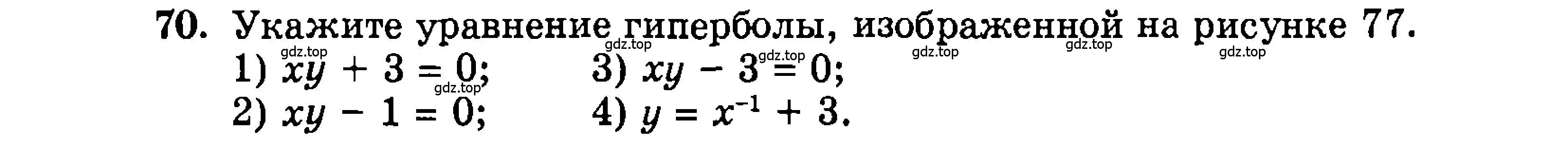 Условие номер 70 (страница 161) гдз по алгебре 9 класс Мордкович, Семенов, задачник 2 часть