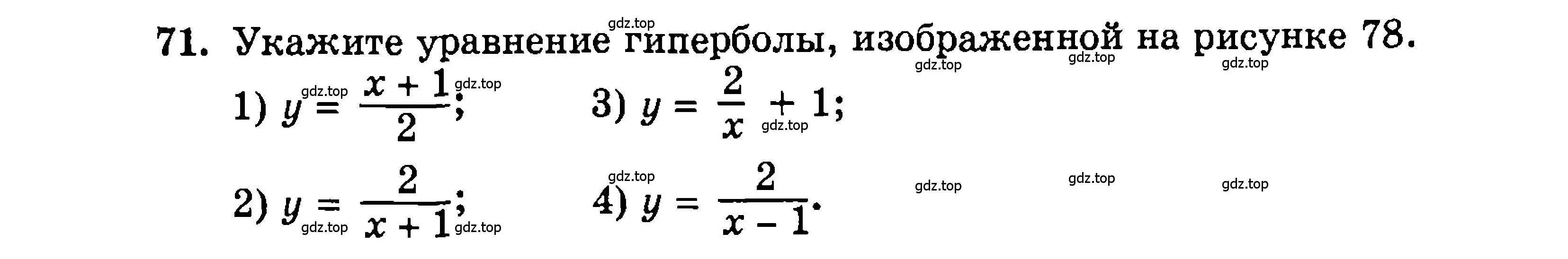 Условие номер 71 (страница 161) гдз по алгебре 9 класс Мордкович, Семенов, задачник 2 часть