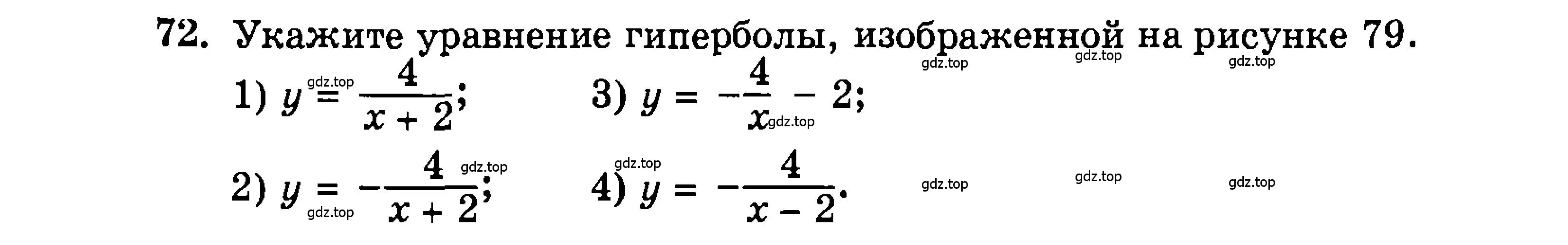 Условие номер 72 (страница 161) гдз по алгебре 9 класс Мордкович, Семенов, задачник 2 часть