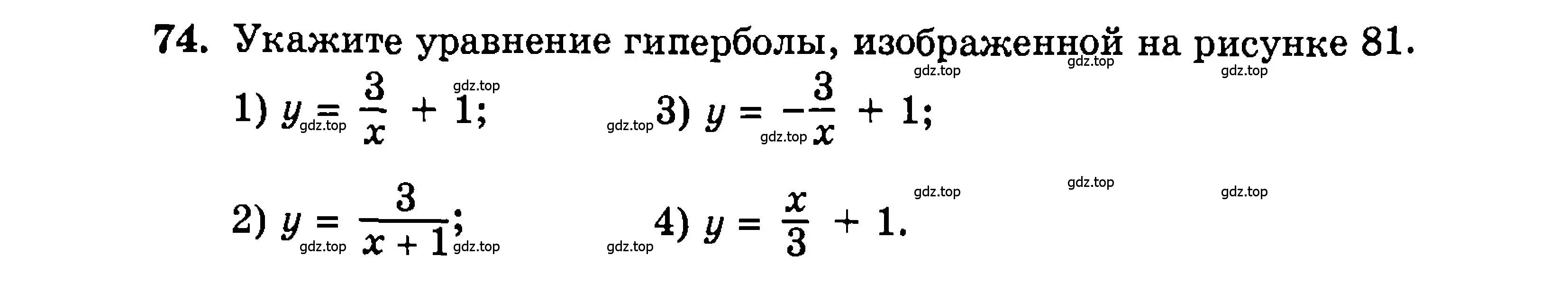 Условие номер 74 (страница 162) гдз по алгебре 9 класс Мордкович, Семенов, задачник 2 часть