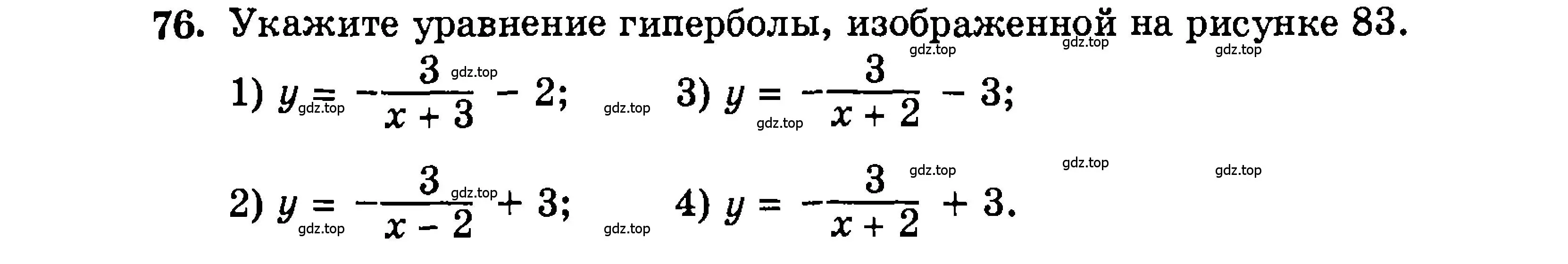 Условие номер 76 (страница 163) гдз по алгебре 9 класс Мордкович, Семенов, задачник 2 часть