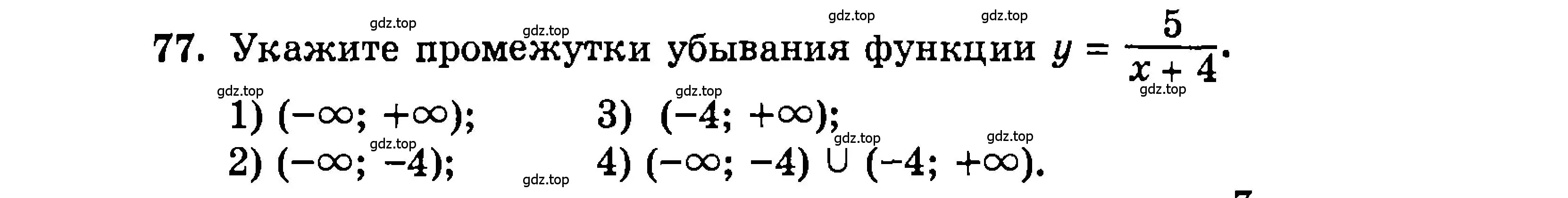 Условие номер 77 (страница 163) гдз по алгебре 9 класс Мордкович, Семенов, задачник 2 часть