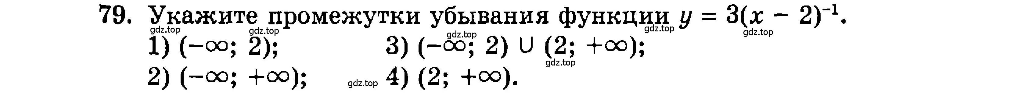 Условие номер 79 (страница 163) гдз по алгебре 9 класс Мордкович, Семенов, задачник 2 часть