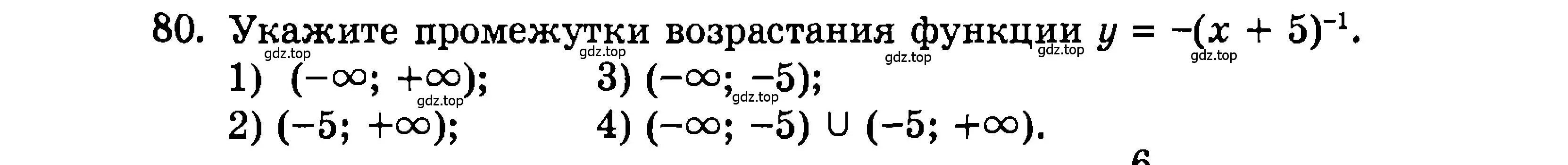 Условие номер 80 (страница 163) гдз по алгебре 9 класс Мордкович, Семенов, задачник 2 часть