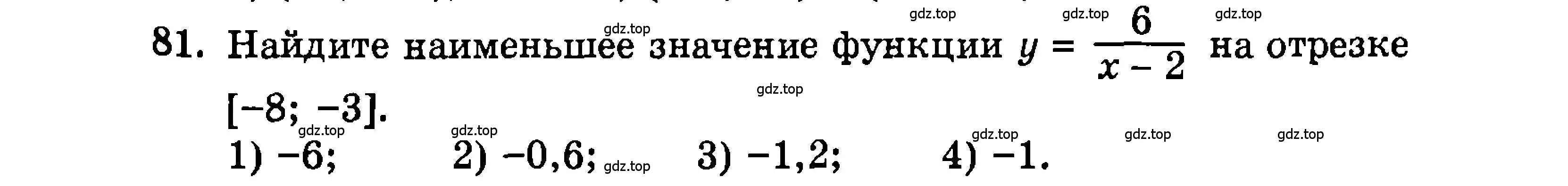 Условие номер 81 (страница 163) гдз по алгебре 9 класс Мордкович, Семенов, задачник 2 часть