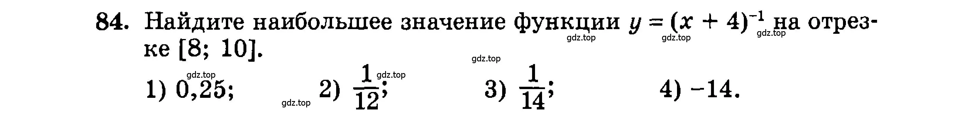 Условие номер 84 (страница 165) гдз по алгебре 9 класс Мордкович, Семенов, задачник 2 часть