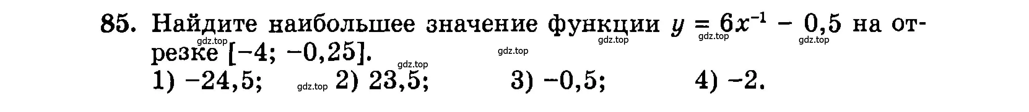 Условие номер 85 (страница 165) гдз по алгебре 9 класс Мордкович, Семенов, задачник 2 часть