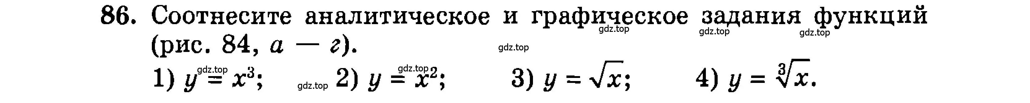 Условие номер 86 (страница 165) гдз по алгебре 9 класс Мордкович, Семенов, задачник 2 часть