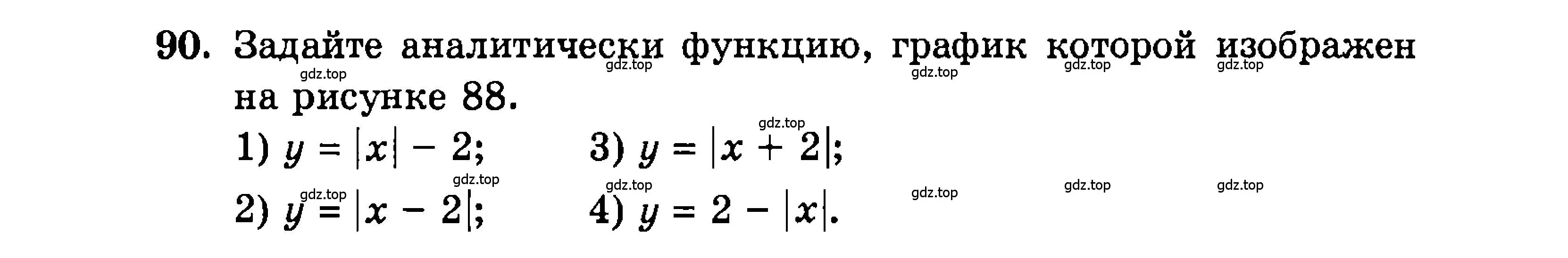 Условие номер 90 (страница 166) гдз по алгебре 9 класс Мордкович, Семенов, задачник 2 часть