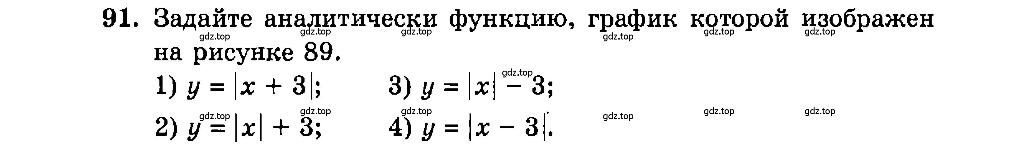 Условие номер 91 (страница 166) гдз по алгебре 9 класс Мордкович, Семенов, задачник 2 часть