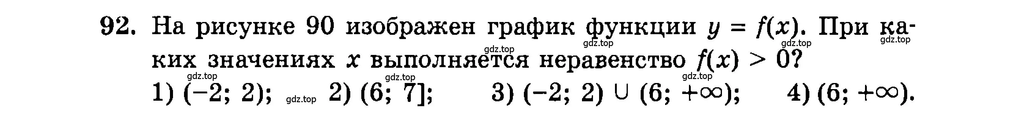 Условие номер 92 (страница 166) гдз по алгебре 9 класс Мордкович, Семенов, задачник 2 часть