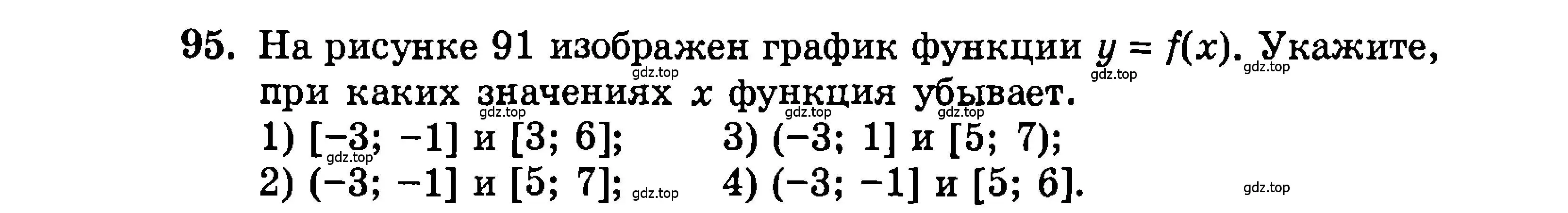 Условие номер 95 (страница 167) гдз по алгебре 9 класс Мордкович, Семенов, задачник 2 часть