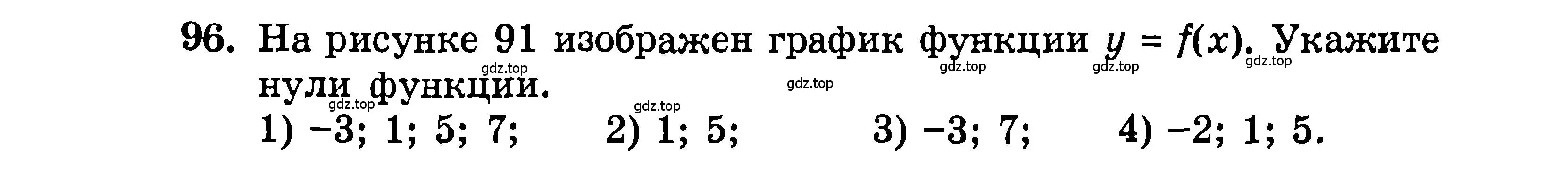 Условие номер 96 (страница 167) гдз по алгебре 9 класс Мордкович, Семенов, задачник 2 часть