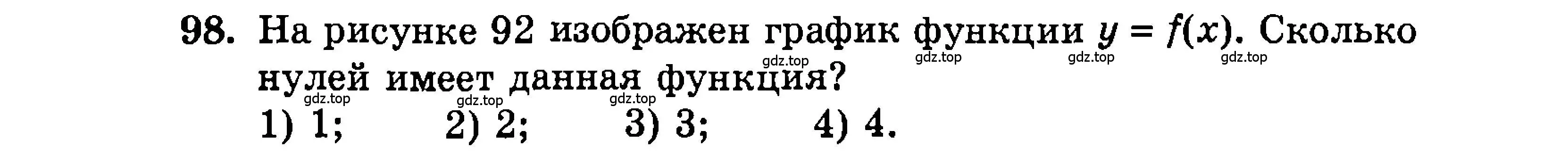 Условие номер 98 (страница 168) гдз по алгебре 9 класс Мордкович, Семенов, задачник 2 часть