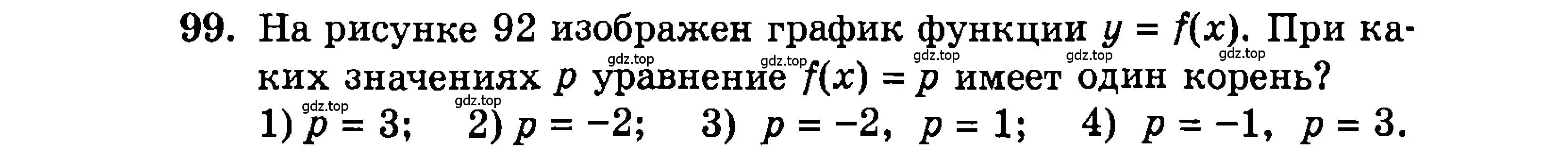 Условие номер 99 (страница 168) гдз по алгебре 9 класс Мордкович, Семенов, задачник 2 часть