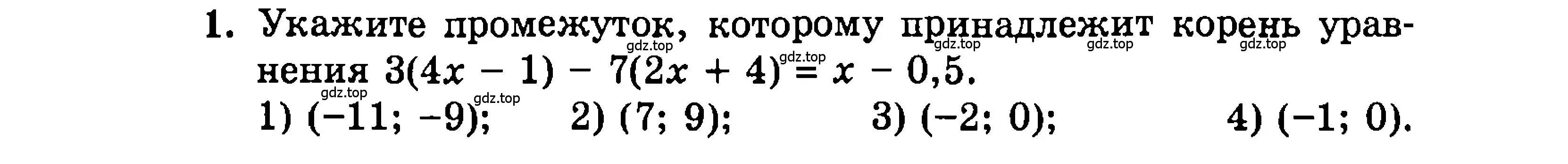 Условие номер 1 (страница 176) гдз по алгебре 9 класс Мордкович, Семенов, задачник 2 часть