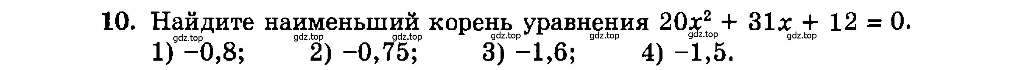 Условие номер 10 (страница 176) гдз по алгебре 9 класс Мордкович, Семенов, задачник 2 часть