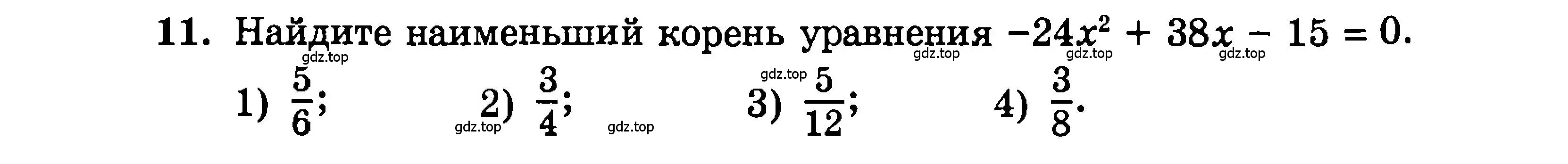 Условие номер 11 (страница 176) гдз по алгебре 9 класс Мордкович, Семенов, задачник 2 часть