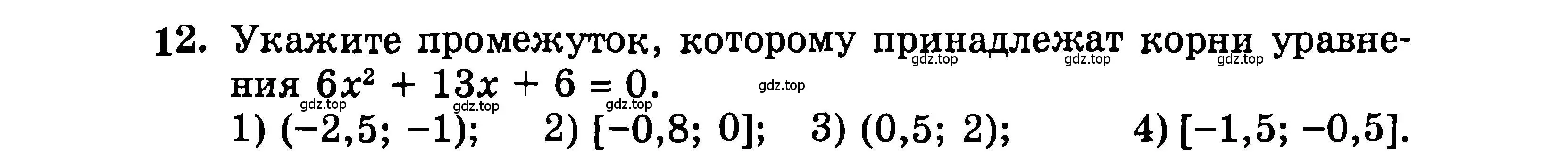 Условие номер 12 (страница 177) гдз по алгебре 9 класс Мордкович, Семенов, задачник 2 часть