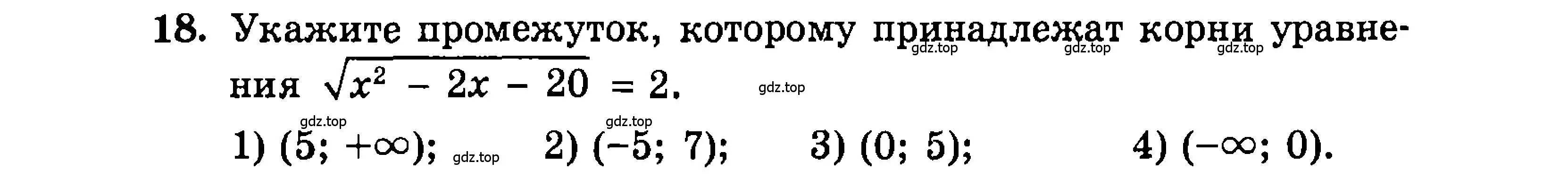 Условие номер 18 (страница 177) гдз по алгебре 9 класс Мордкович, Семенов, задачник 2 часть