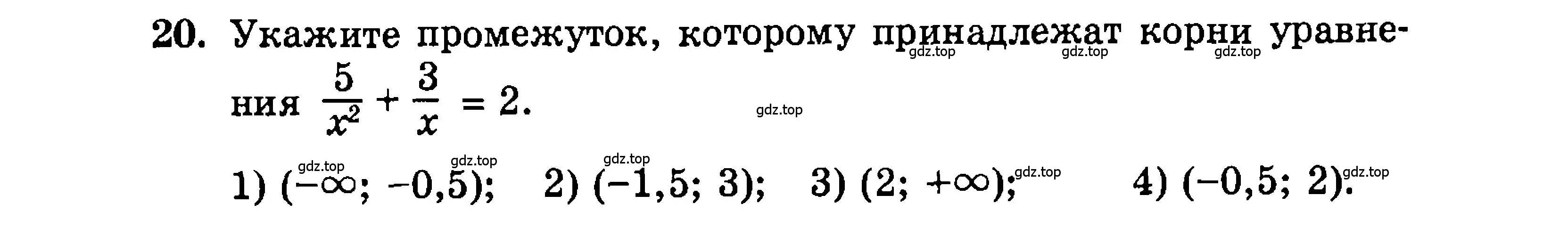 Условие номер 20 (страница 177) гдз по алгебре 9 класс Мордкович, Семенов, задачник 2 часть