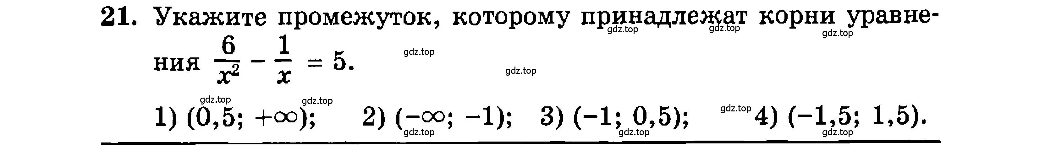 Условие номер 21 (страница 177) гдз по алгебре 9 класс Мордкович, Семенов, задачник 2 часть