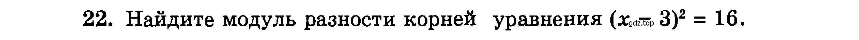 Условие номер 22 (страница 177) гдз по алгебре 9 класс Мордкович, Семенов, задачник 2 часть