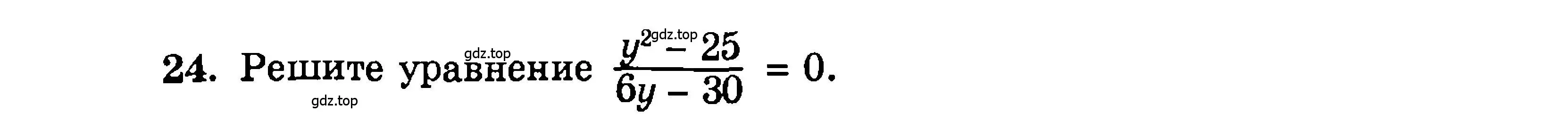 Условие номер 24 (страница 178) гдз по алгебре 9 класс Мордкович, Семенов, задачник 2 часть