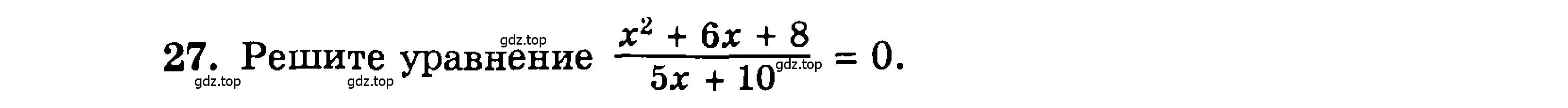 Условие номер 27 (страница 178) гдз по алгебре 9 класс Мордкович, Семенов, задачник 2 часть